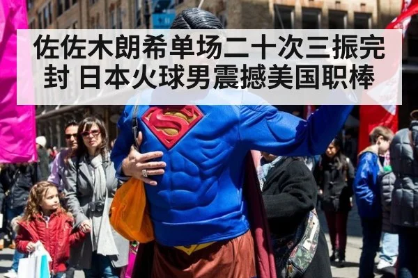 佐佐木朗希单场二十次三振完封 日本火球男震撼美国职棒